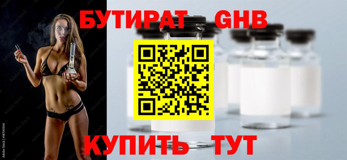Подольск  Бутират вода  Вход с VPN 