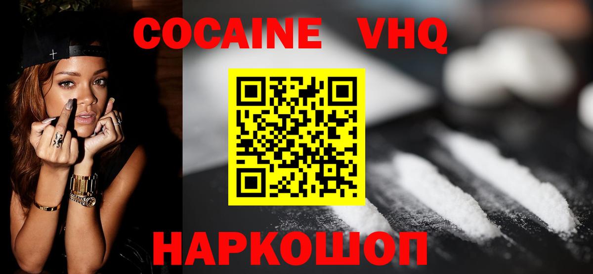 Подольск  КОКАИН  Вход с VPN  COCAIN 98% 