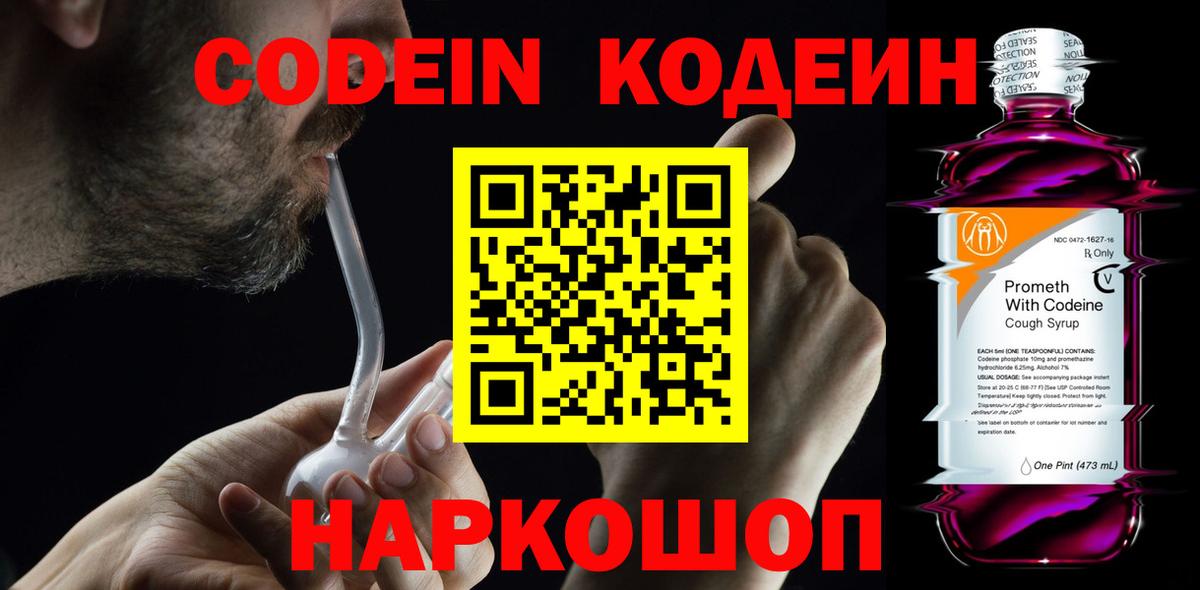 Codein напиток Lean (лин)  Вход с VPN  продажа наркотиков  Подольск  Codein напиток Lean (лин) 