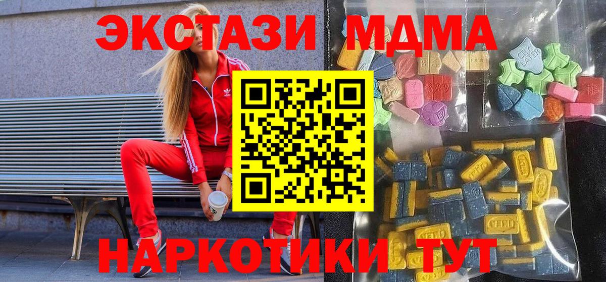 ЭКСТАЗИ 250 мг  ЭКСТАЗИ  Подольск  купить наркотик  Вход с VPN 