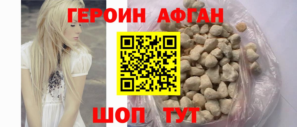 Подольск  Героин афганец  Вход с VPN 