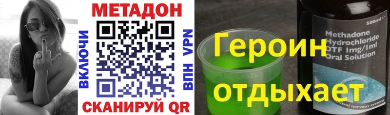 МЕТАДОН methadone  Подольск 