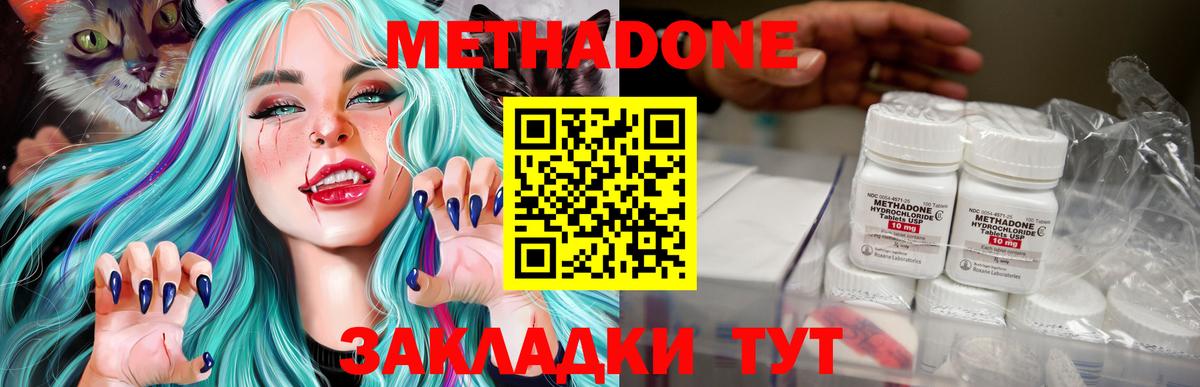 МЕТАДОН methadone  Вход с VPN  МЕТАДОН белоснежный  hydra зеркало  Подольск 