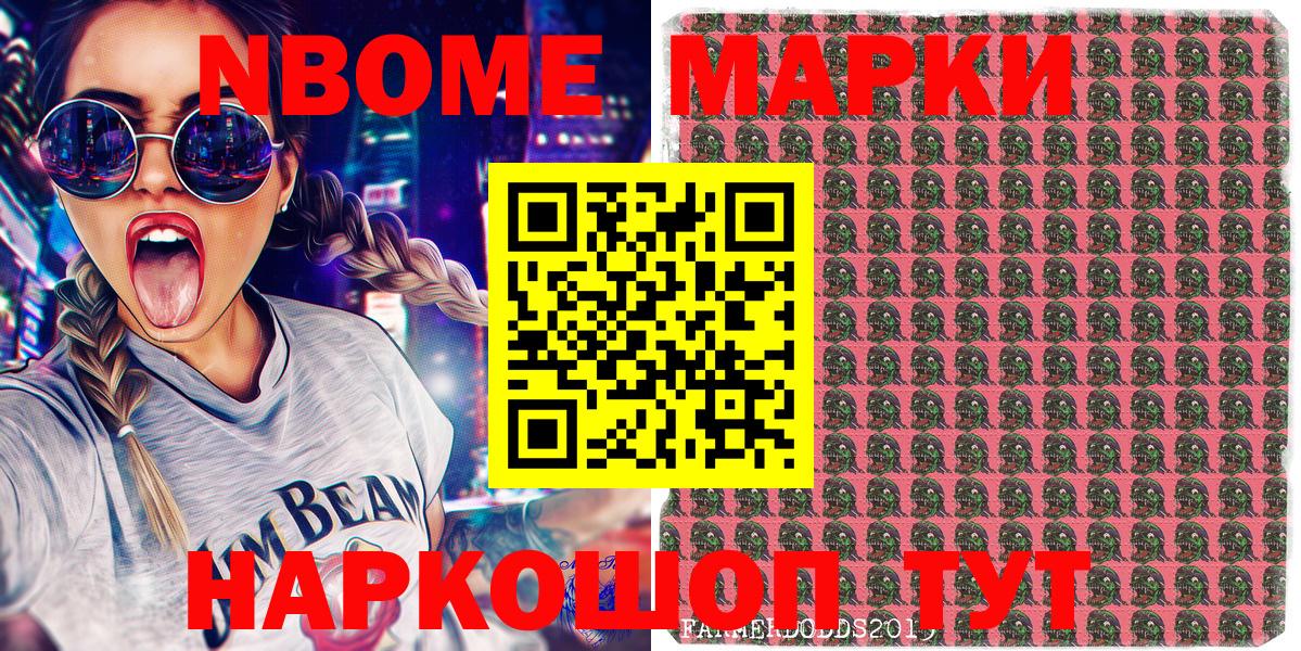 Марки N-bome 1,5мг Подольск