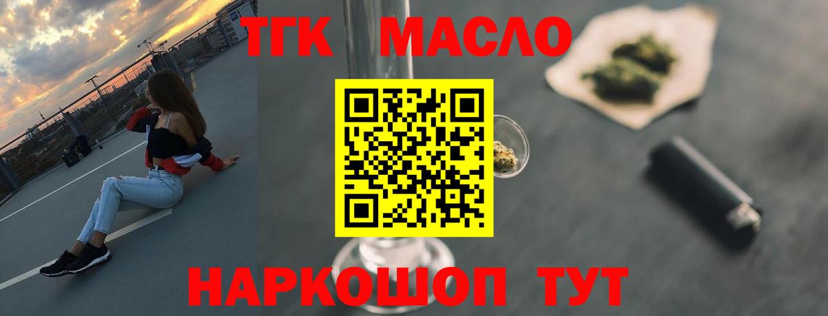 ТГК гашишное масло Подольск